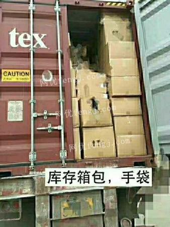 长期收购工厂库存物资 为手袋箱包行业注入新活力