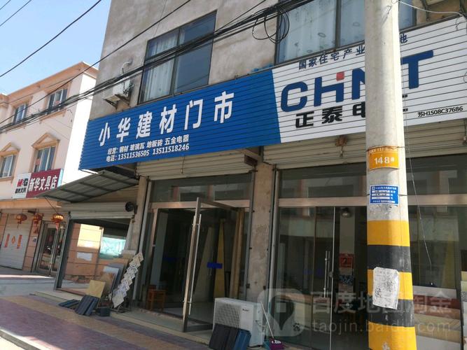 小华建材销售门市 匠心五金，筑梦万家